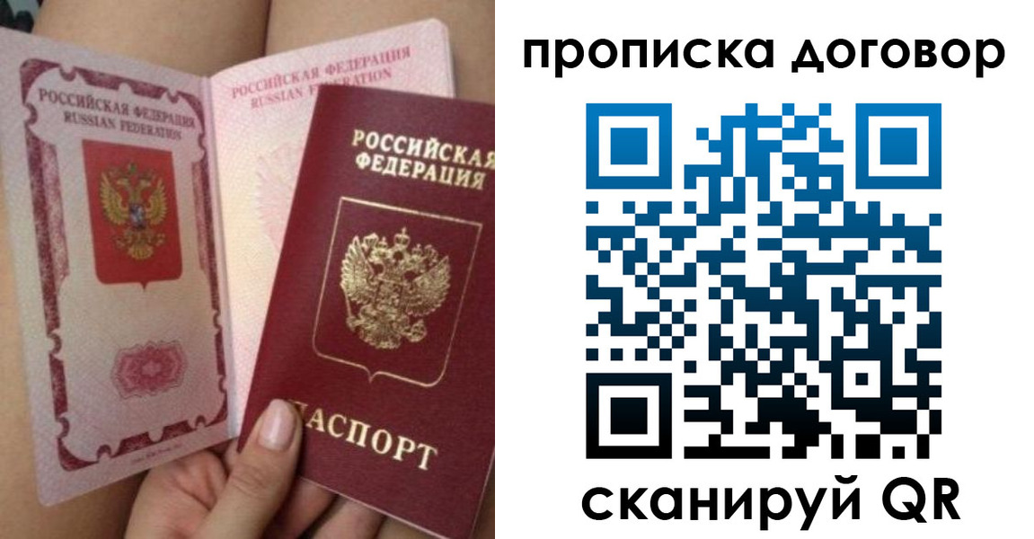 прописка 2025 в Москве