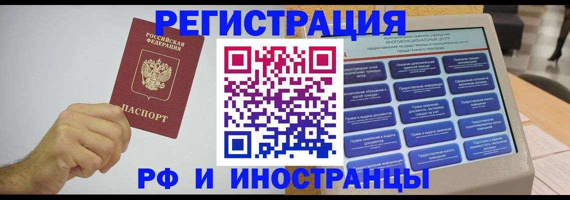прописка штамп в Москве