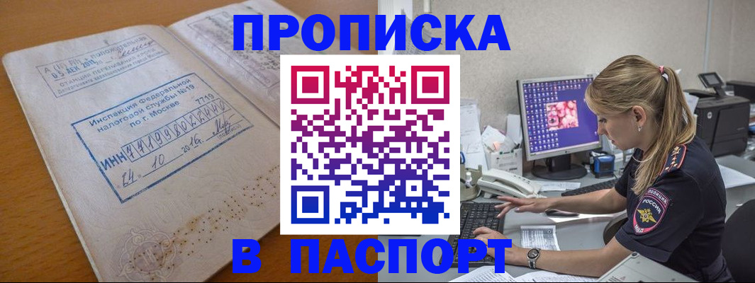 временная регистрация гарантия в Москве
