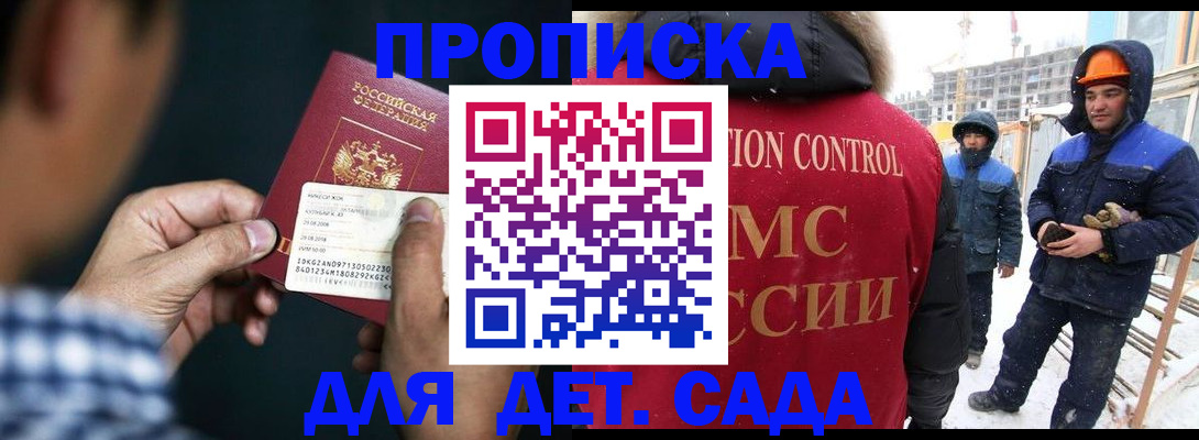 временная регистрация для школы в Москве