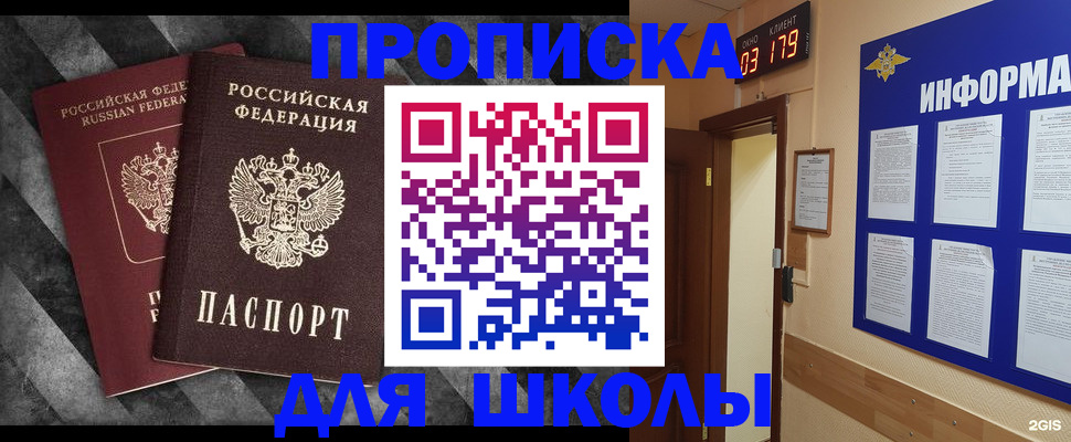 прописка для военкомата в Москве