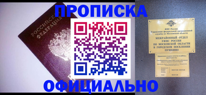 прописка паспорт в Москве
